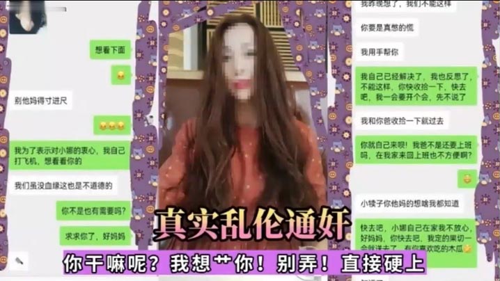 真实乱伦通奸你干嘛呢我想一你别弄直接硬上