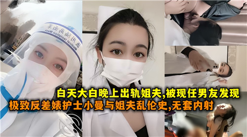 白天大白晚上出轨姐夫被现任男友发现