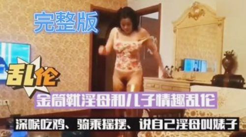 金筒靴淫母和儿子情趣乱伦深喉吃鸡