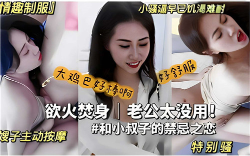 欲火焚身老公太没用和小叔子的禁忌之恋