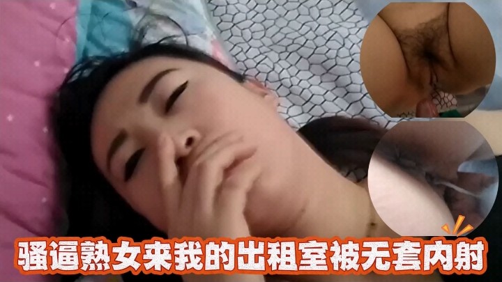 小少妇来到我的出租房里面被我无套内射了