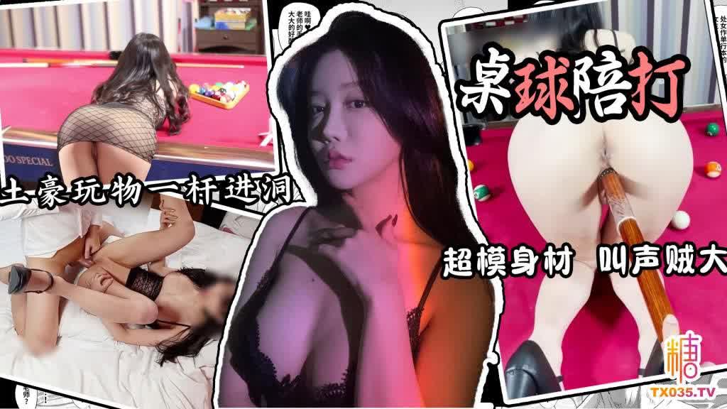 【卡卡西】桌球陪玩_桌球陪打的特殊服务_一杆入洞_土豪玩物