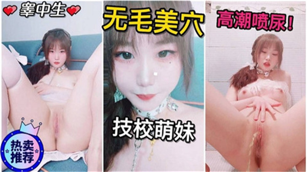 粉嫩高中生高潮喷尿